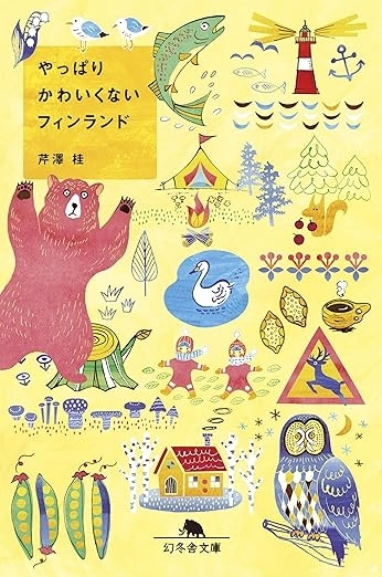 やっぱりかわいくないフィンランド　画像1
