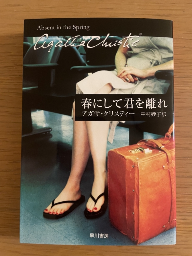 春にして君を離れ　画像1