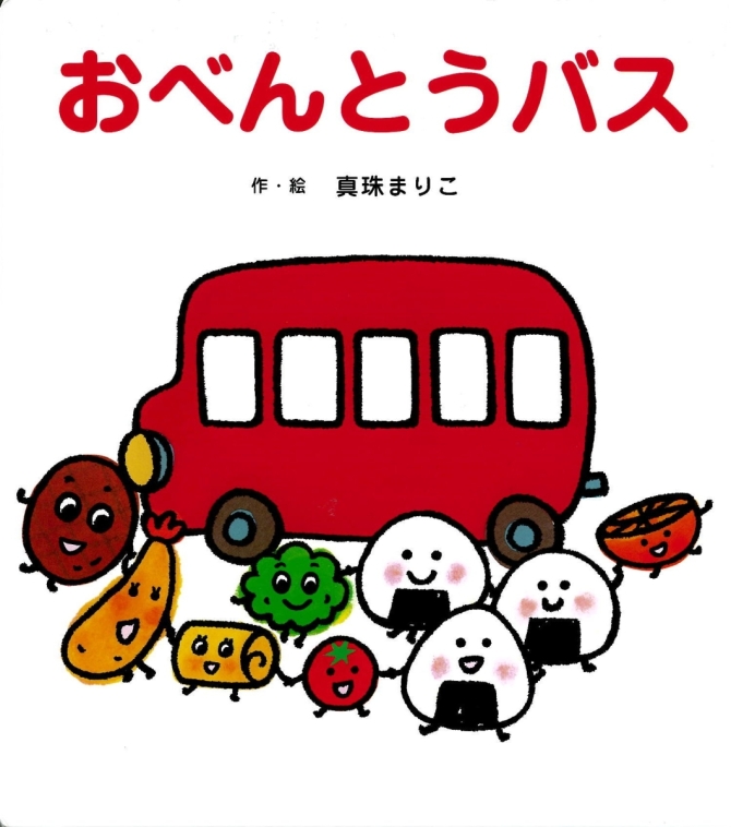 おべんとうバス　画像1