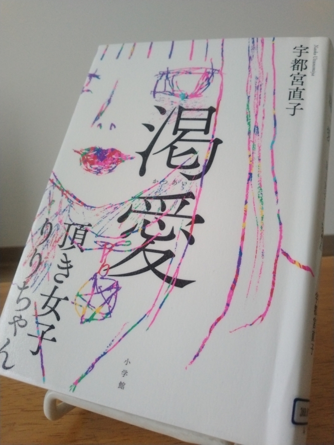 渇愛 頂き女子りりちゃん　画像1