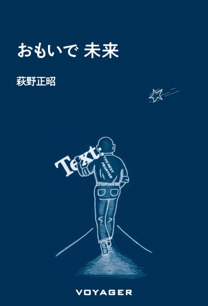 おもいで未来　画像1