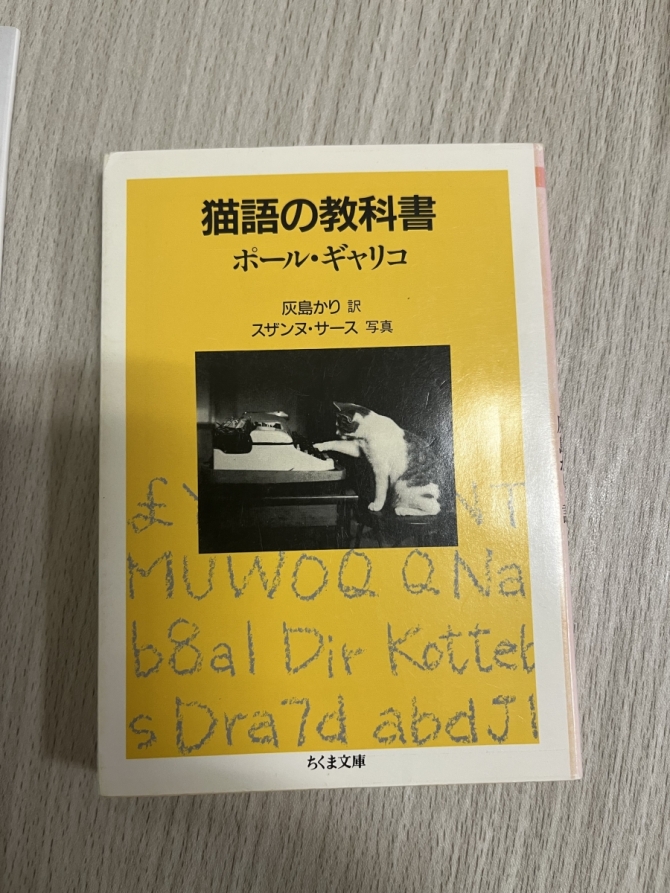 猫語の教科書　画像1