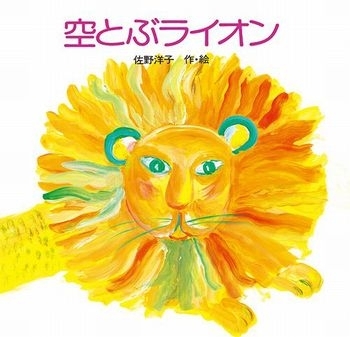 空とぶライオン　画像1