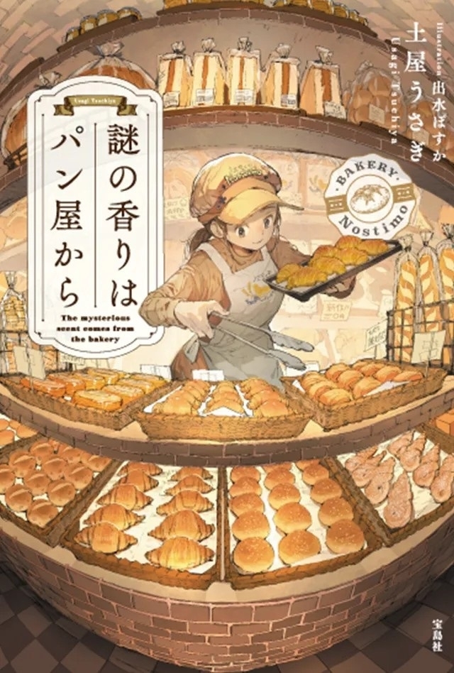 謎の香りはパン屋から　画像1