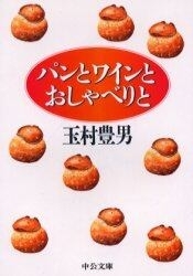 パンとワインとおしゃべりと　画像1