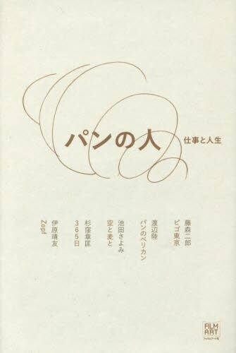 パンの人　画像1