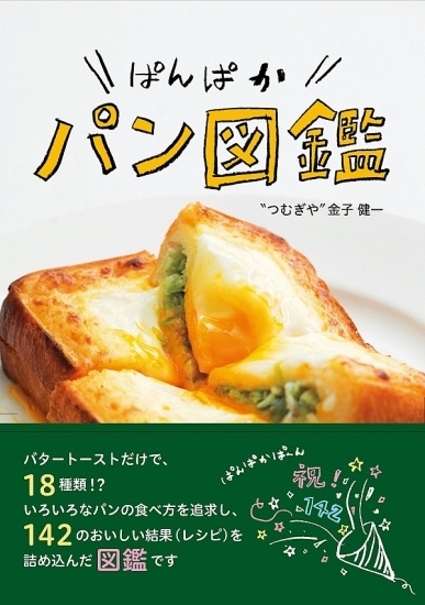 ぱんぱかパン図鑑　画像1