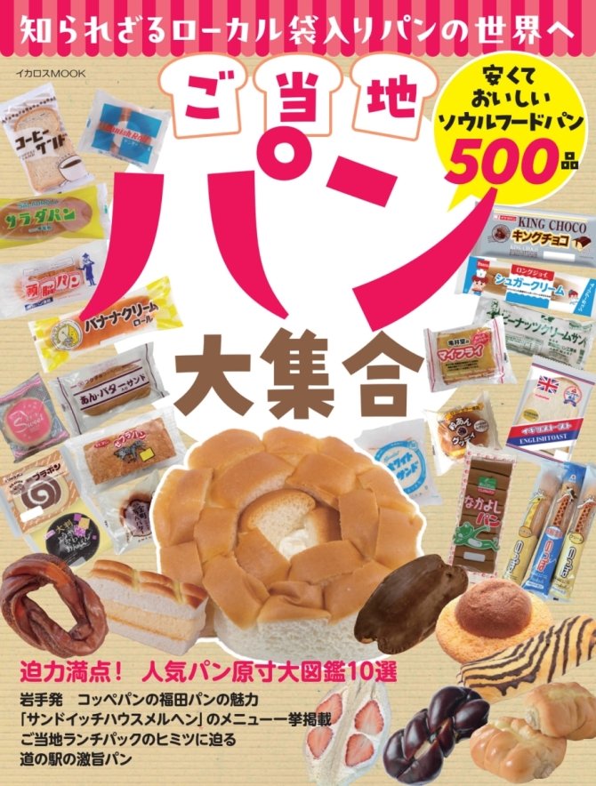 ご当地パン大集合　画像1