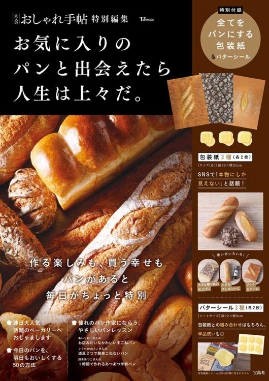 お気に入りのパンと出会えたら人生は上々だ。　画像1