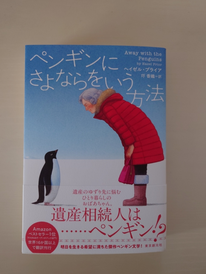 ペンギンにさよならをいう方法　画像1