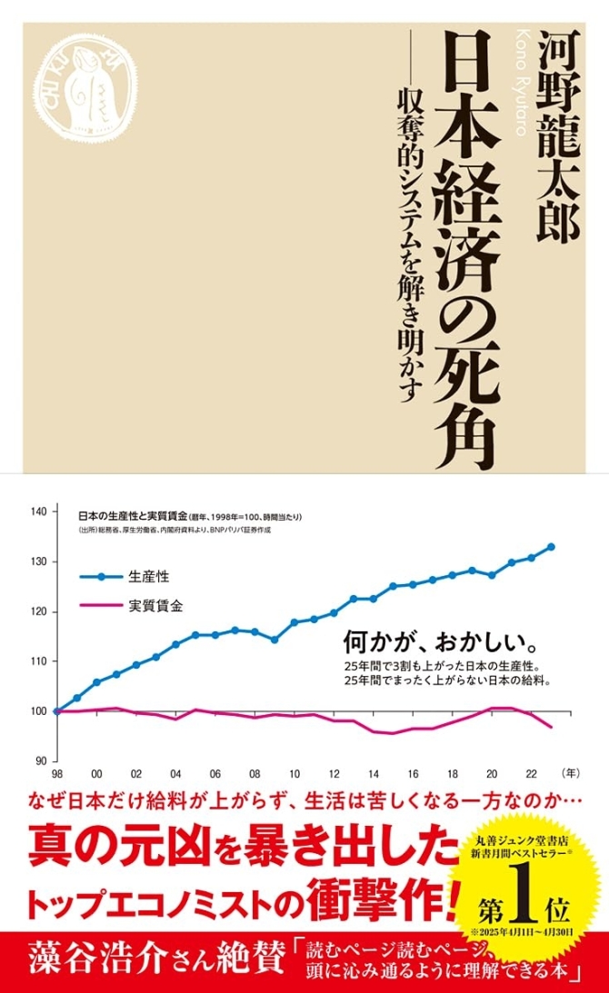 日本経済の死角　収奪的システムを解き明かす　画像1