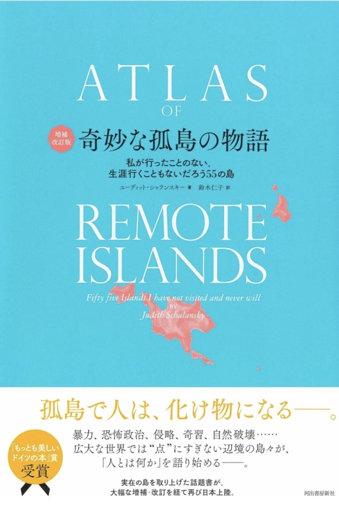 奇妙な孤島の物語　画像1