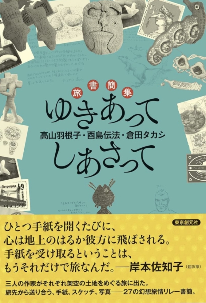 ゆきあって しあさって　画像1