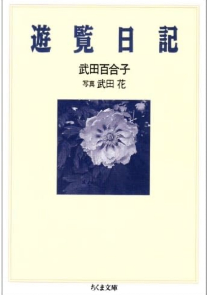 遊覧日記　画像1