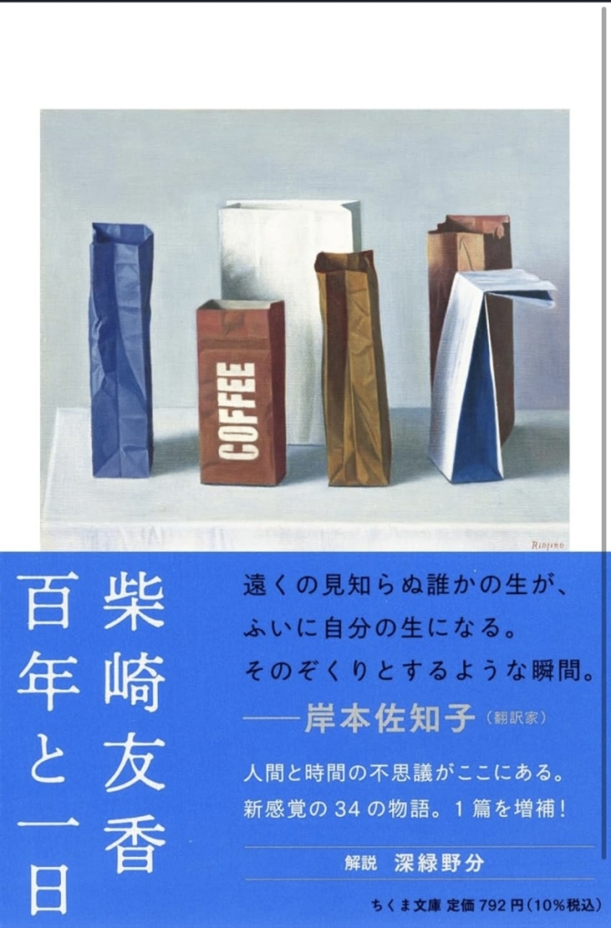 百年と一日　画像1