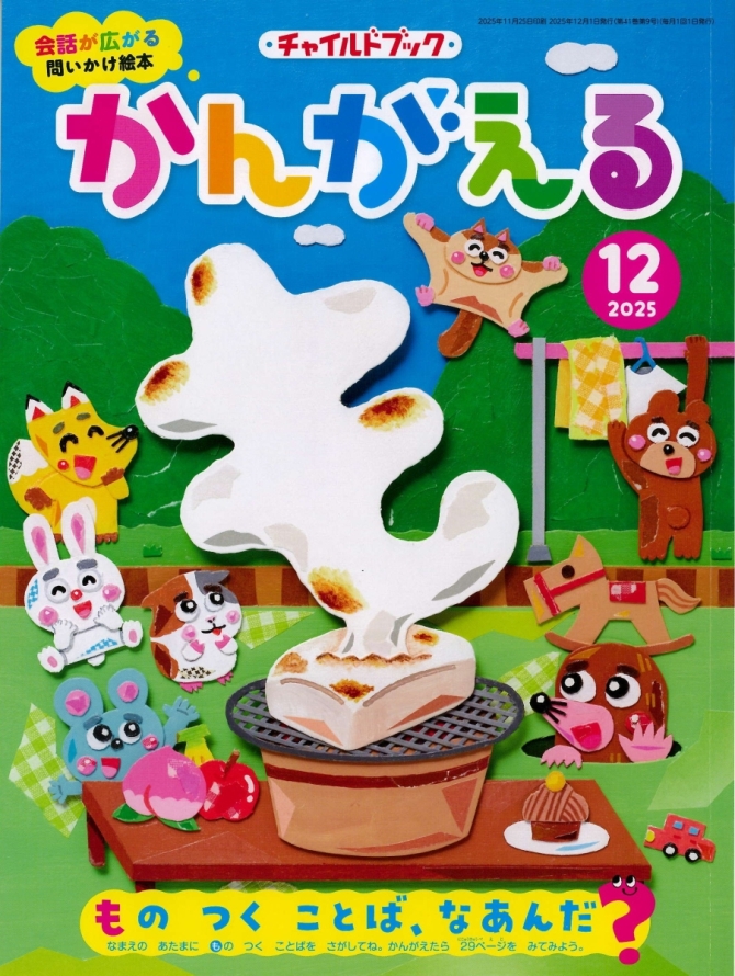 かんがえる１２月号　画像1