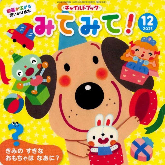 みてみて！１２月号　画像1