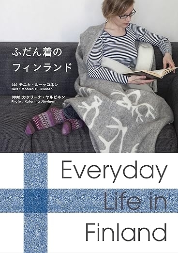 ふだん着のフィンランド　画像1