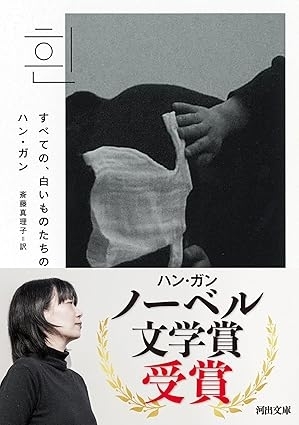 すべての、白いものたちの　画像1