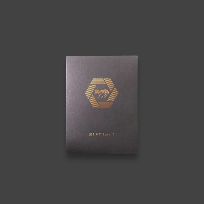 《御神籤ブック》in the box 金鵜　画像1