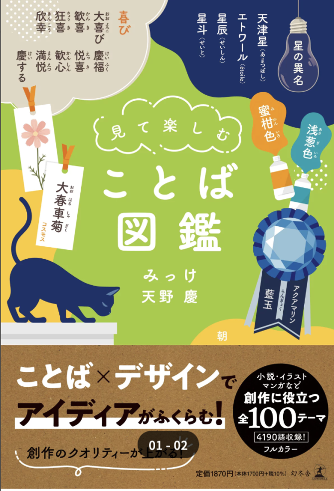 見て楽しむことば図鑑　画像1