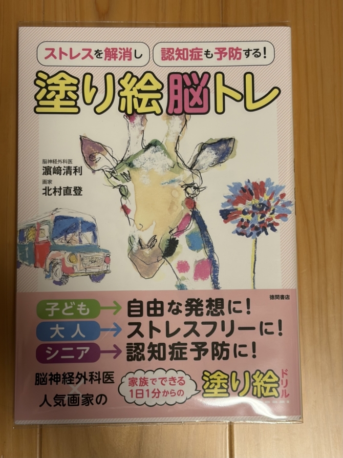 塗り絵脳トレ　画像1