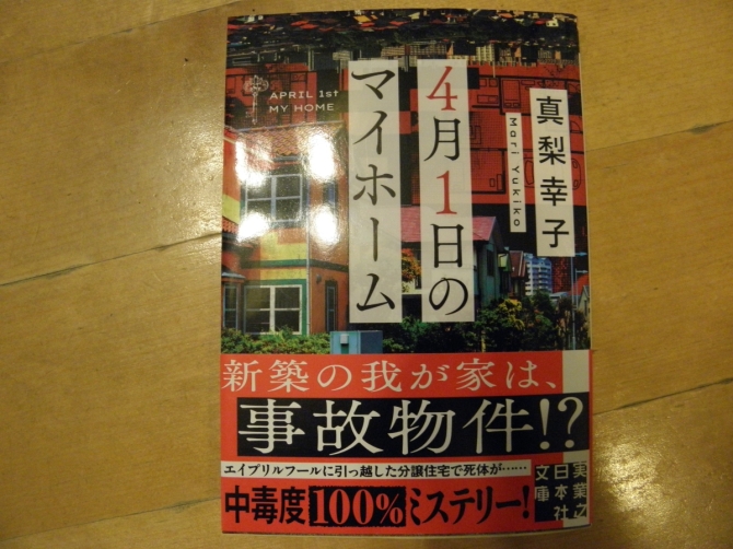4月1日のマイホーム　画像1