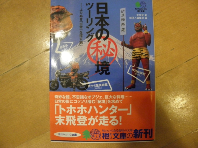 日本秘境ツーリング　画像1