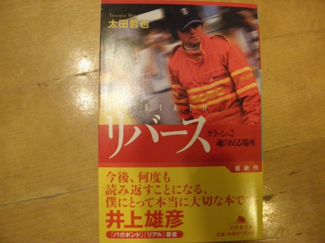 リバース　画像1