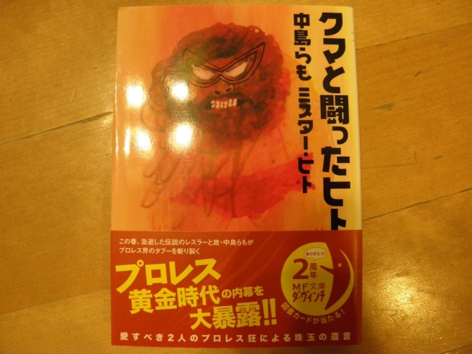 クマと闘ったヒト　画像1