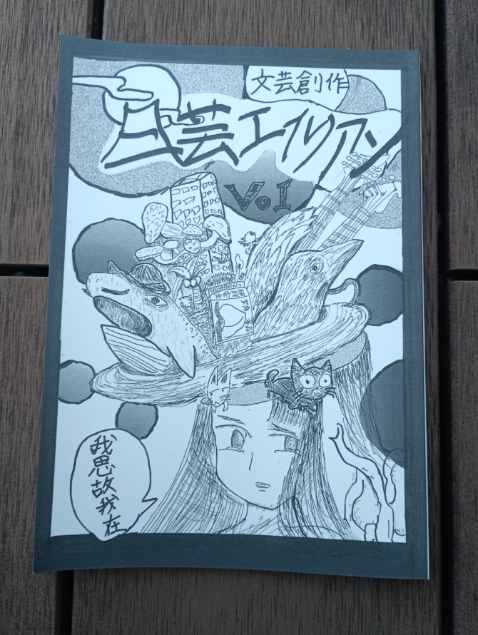 日芸エイリアンvol1　画像1