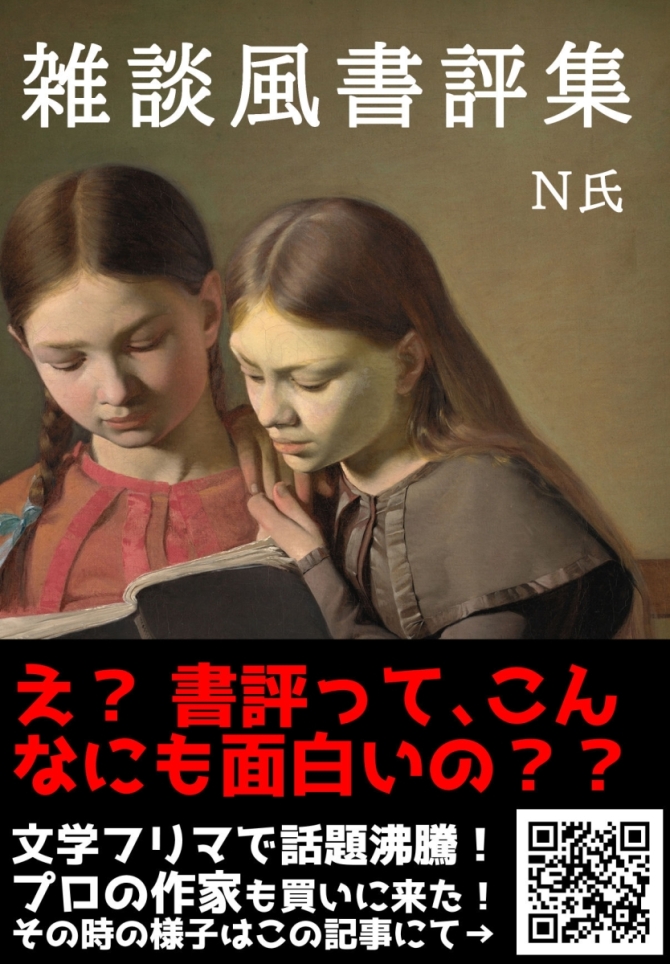 雑談風書評集　画像1