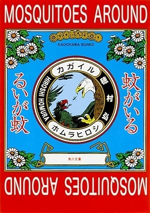 蚊がいる　画像1