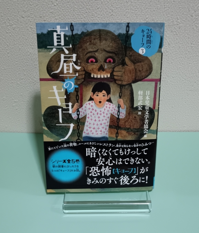 真昼のキョーフ　画像1