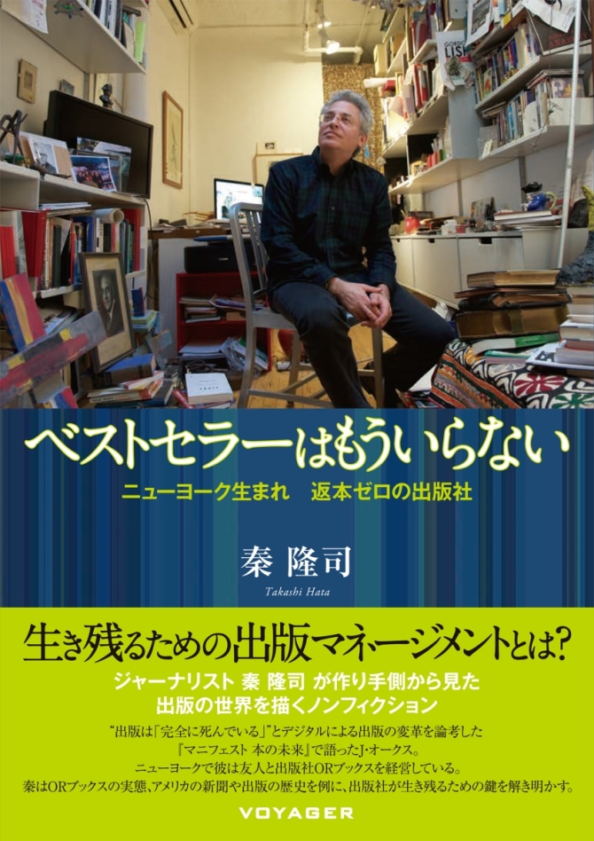 ベストセラーはもういらない　〜ニューヨーク生まれ　返本ゼロの出版社〜　画像1