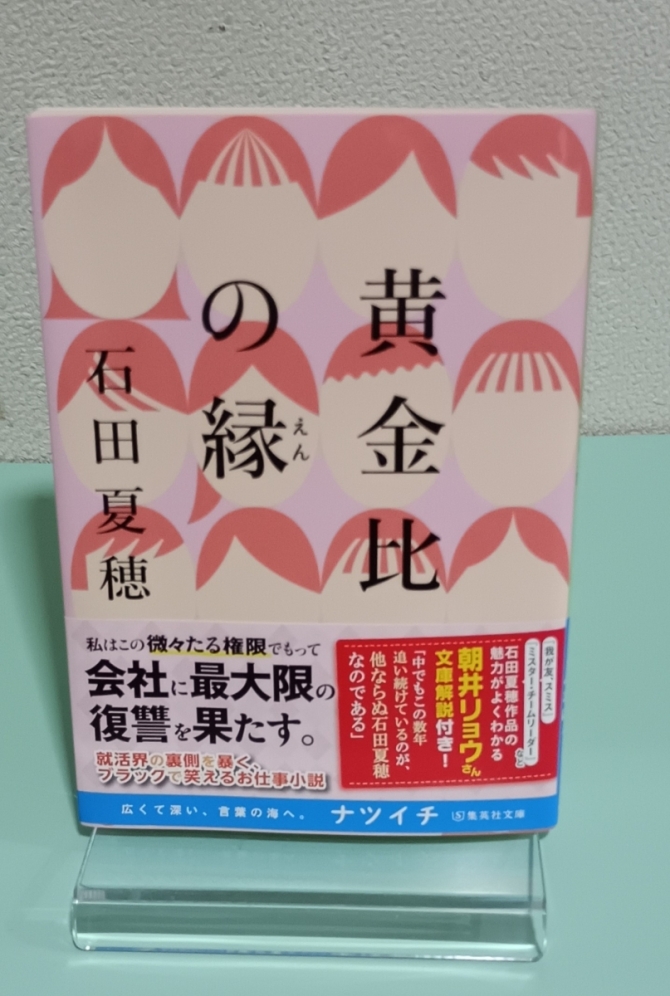 黄金比の縁　画像1