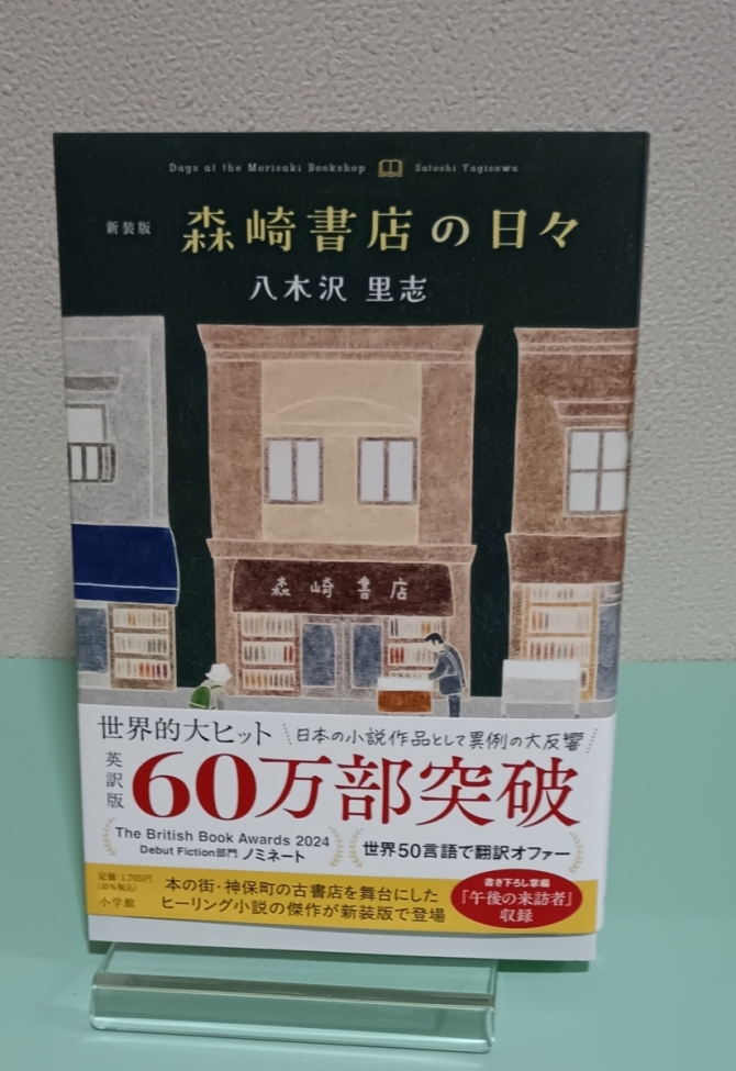 森崎書店の日々（新装版）　画像1