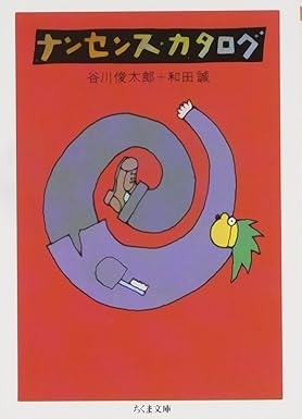 ナンセンス・カタログ　画像1