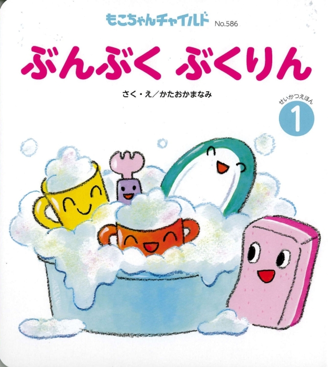 もこちゃん１月号『ぶんぶく ぶくりん』　画像1
