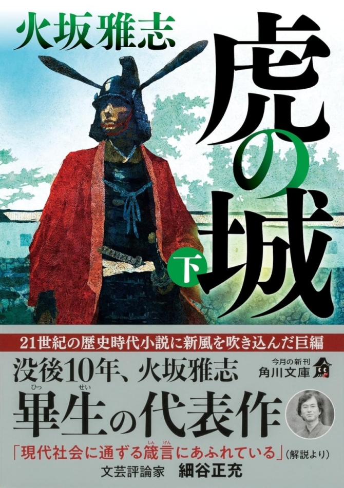 虎の城（下）　画像1