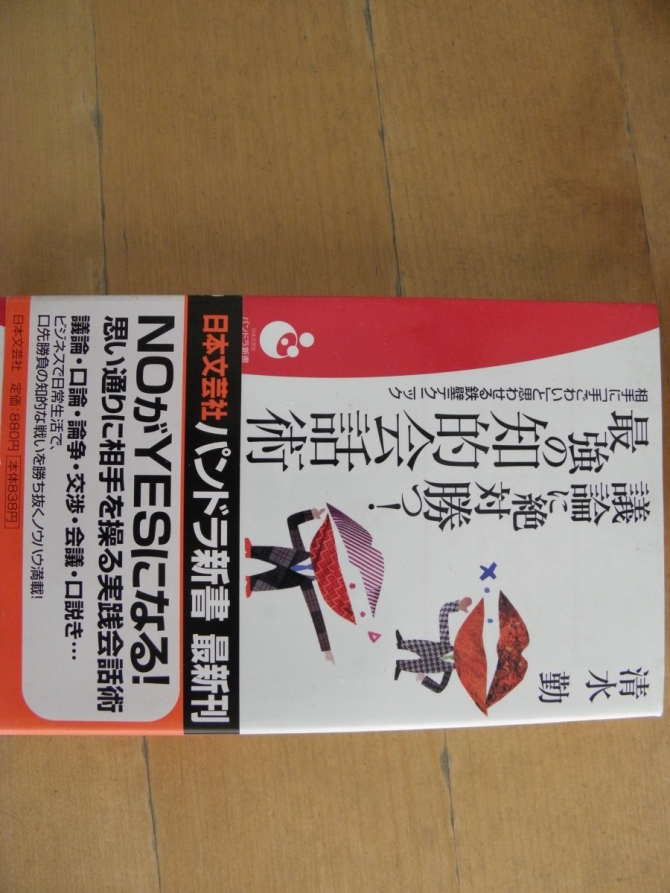 最強の知的会話術　画像1