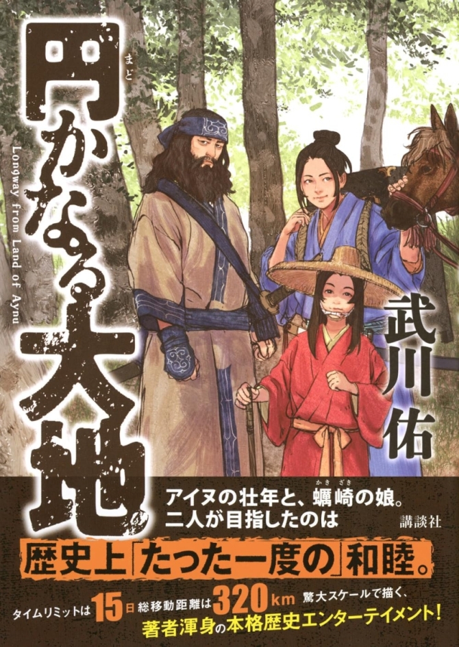 円かなる大地　画像1