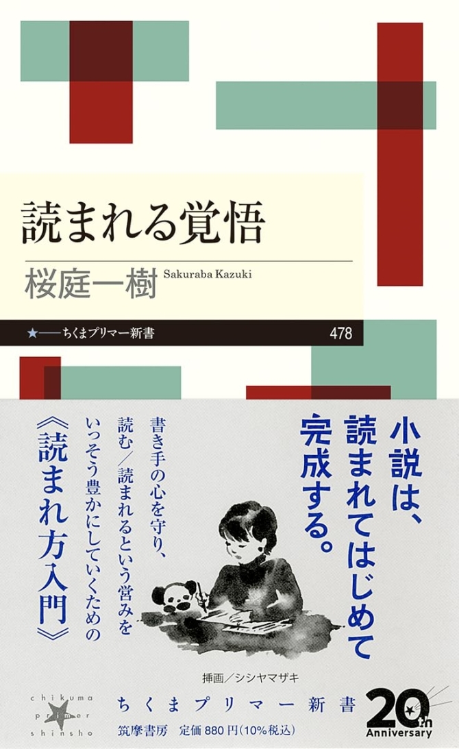 読まれる覚悟　画像1