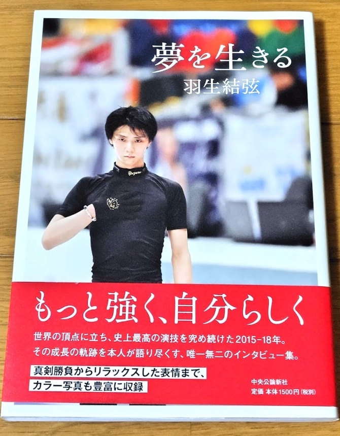 夢を生きる　画像1