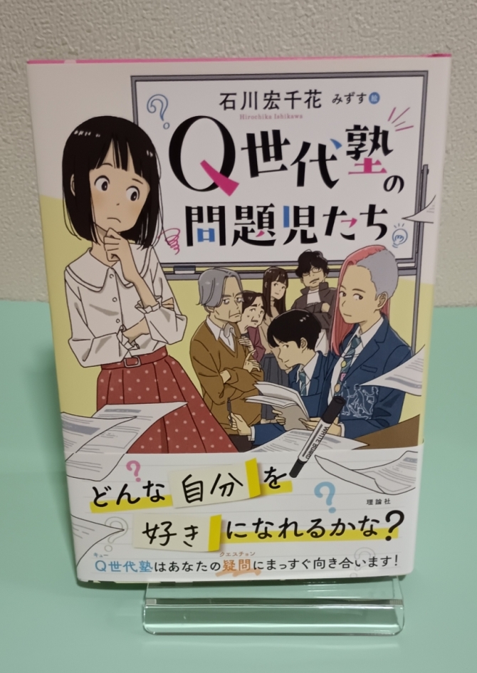 Q世代塾の問題児たち　画像1