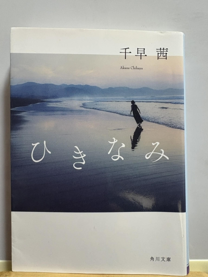 ひきなみ　画像1