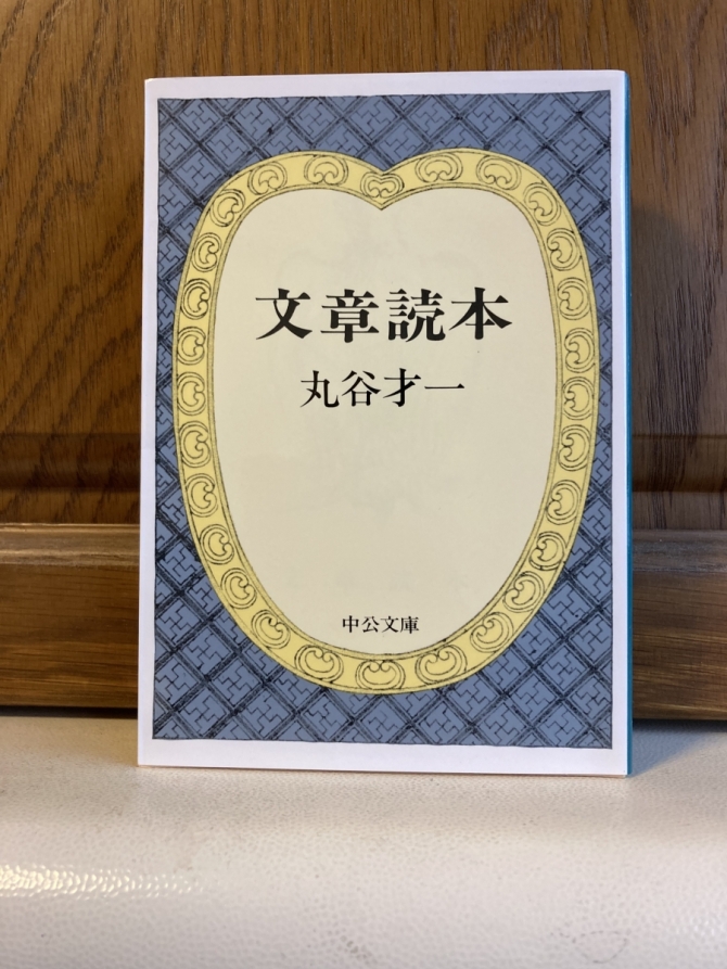 文章読本　画像1