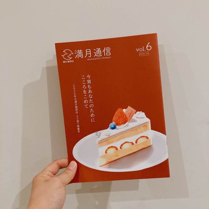 満月通信vol.6　画像1