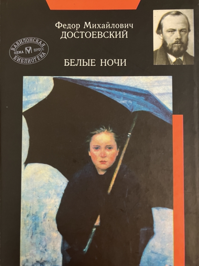 Белые ночи（白夜）　画像1