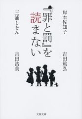 『罪と罰』を読まない　画像1